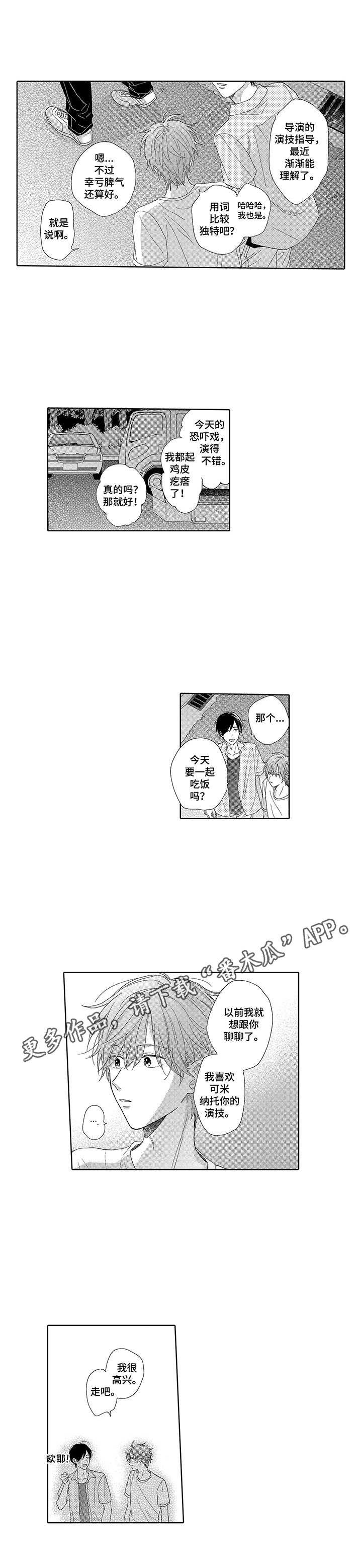 意外组合漫画,第17章：无精打采1图