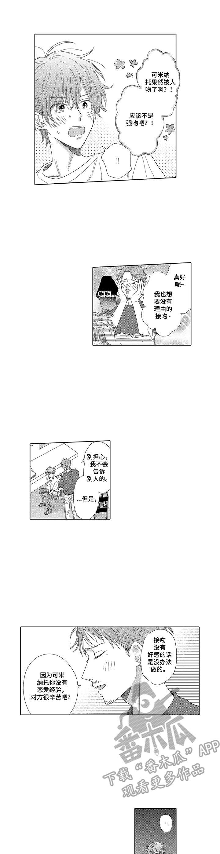 意外组合漫画,第14章： 新企划1图