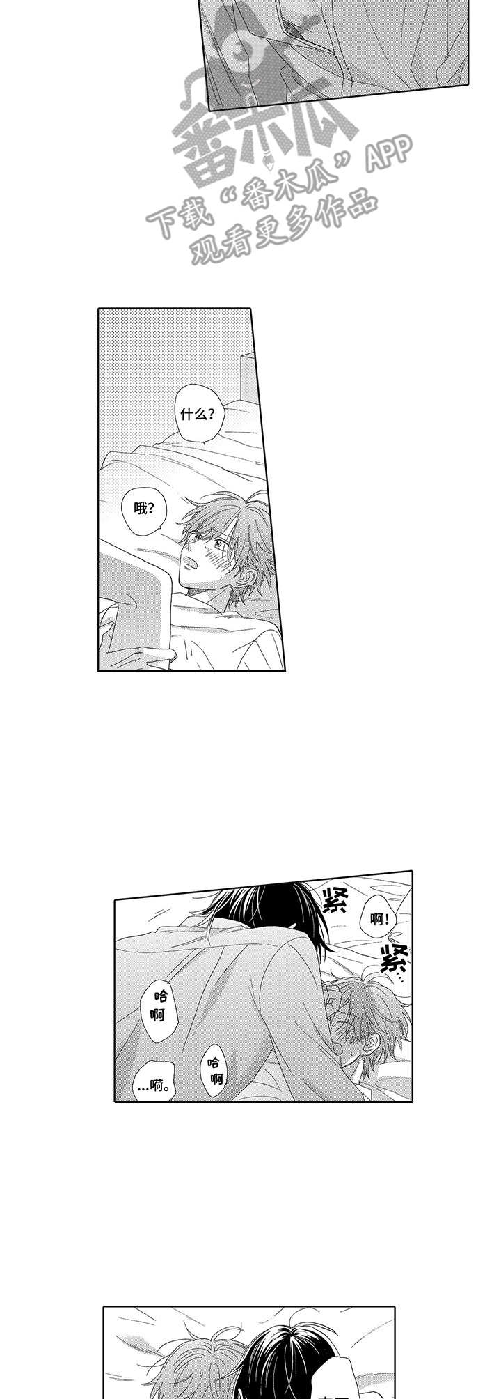 意外组合漫画,第19章：急切2图