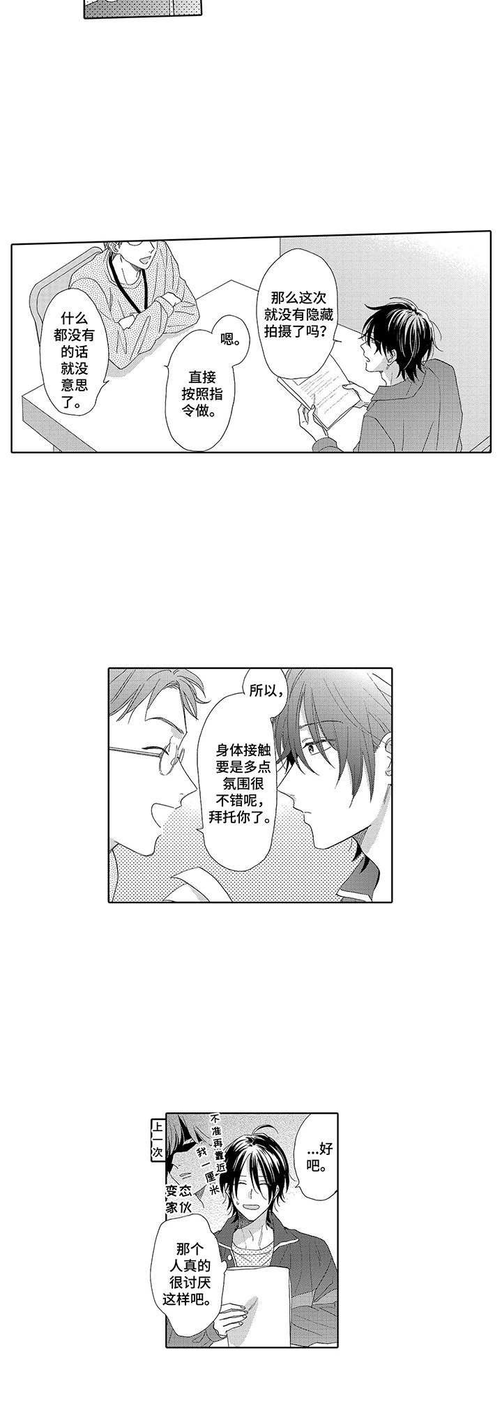 意外组合漫画,第10章：同居企划2图