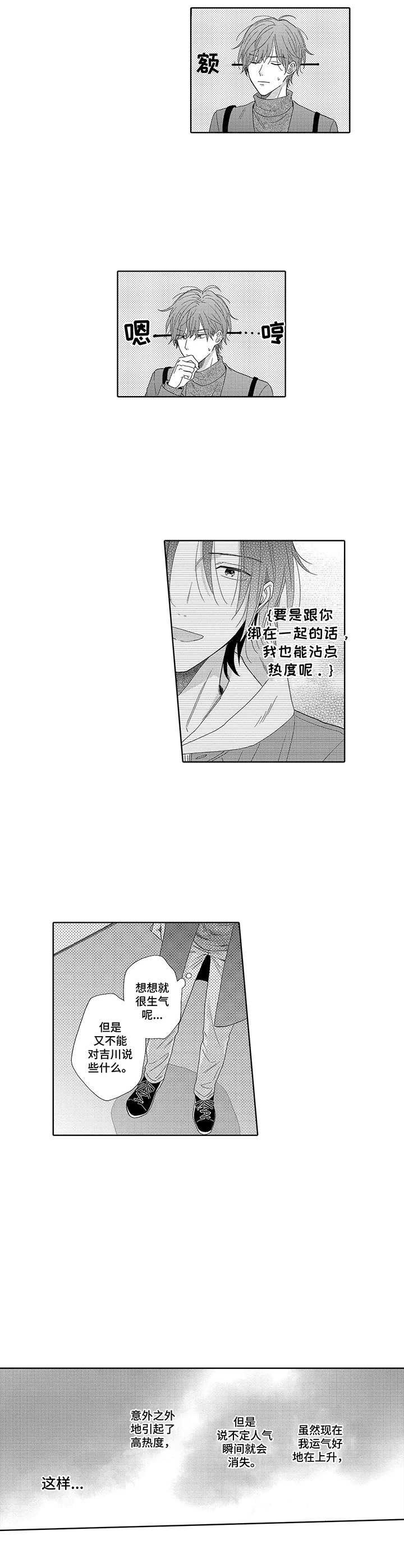 意外组合漫画,第4章：上传2图