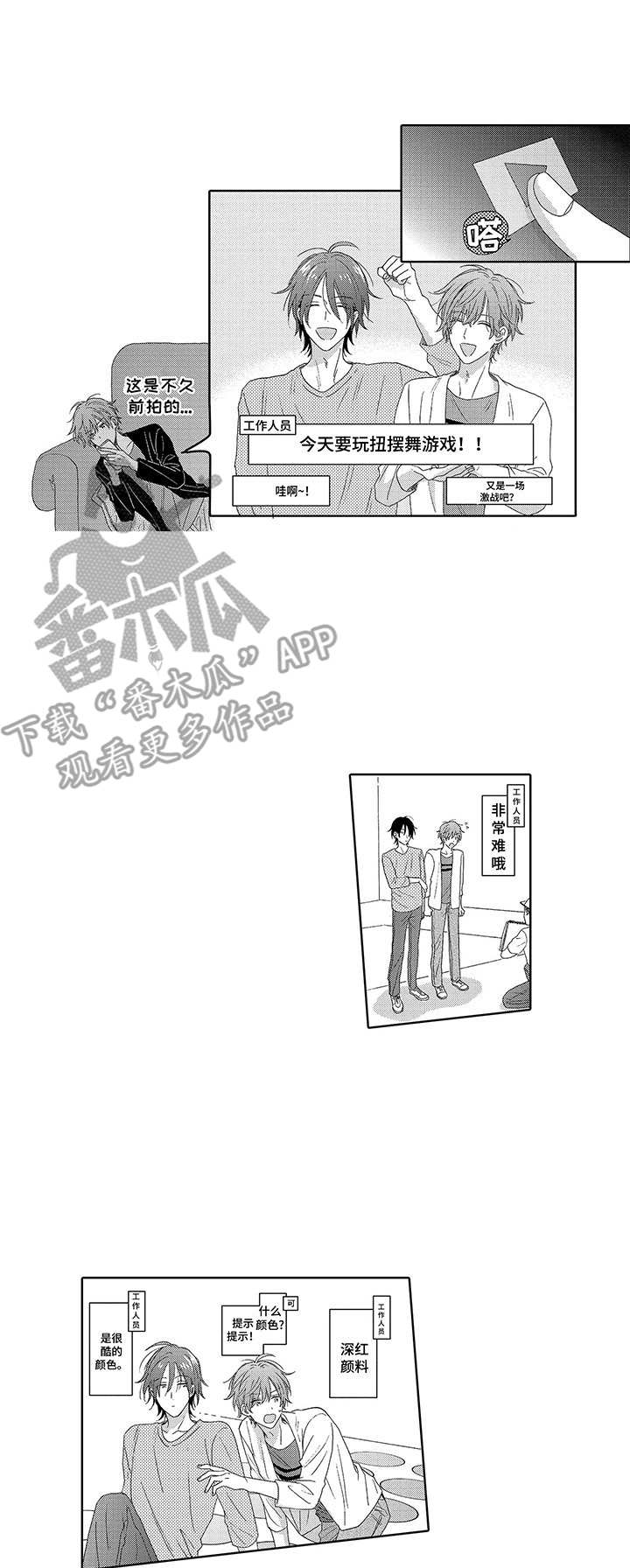 意外组合漫画,第17章：无精打采1图