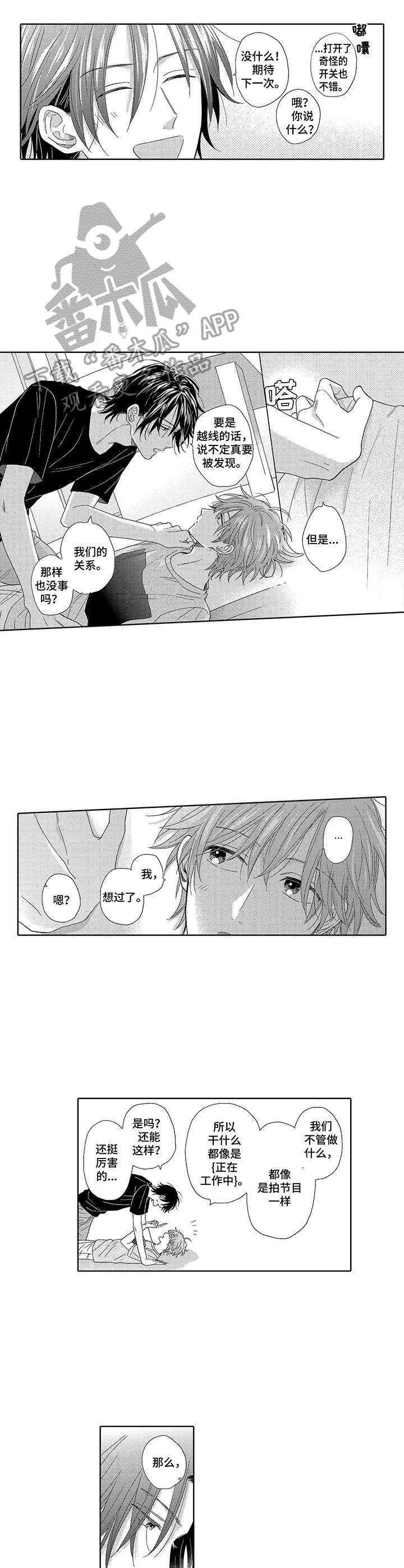 意外组合漫画,第20章：害羞（完结）1图