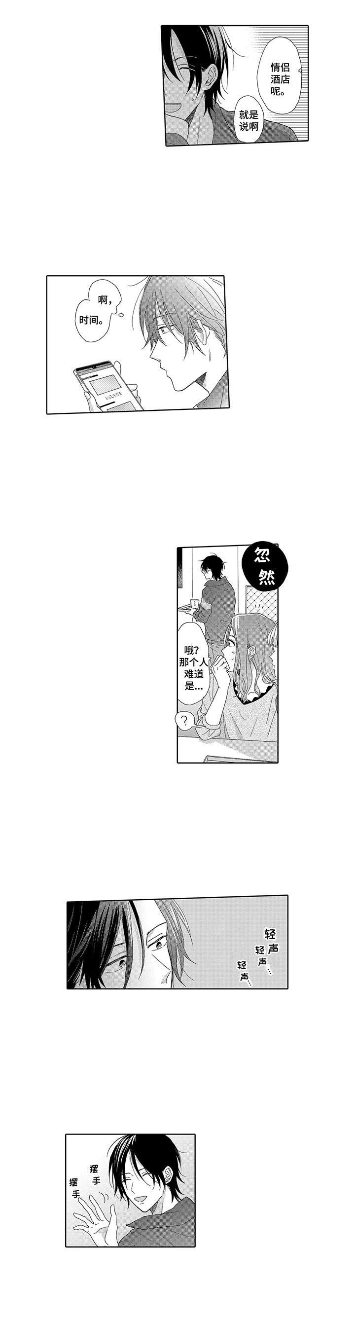 意外组合漫画,第9章：人气上涨2图