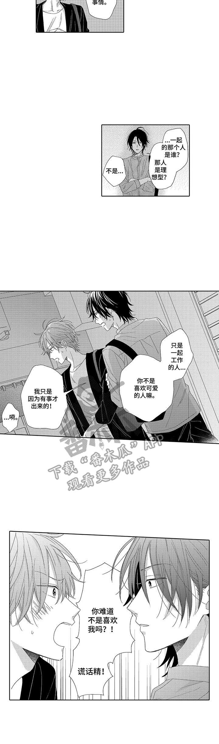 意外组合漫画,第18章：慌乱1图