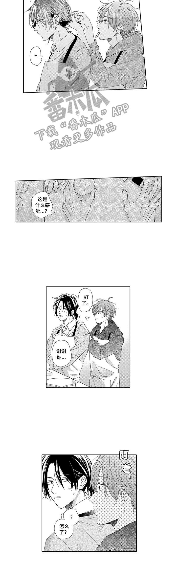 意外组合漫画,第11章：互动1图