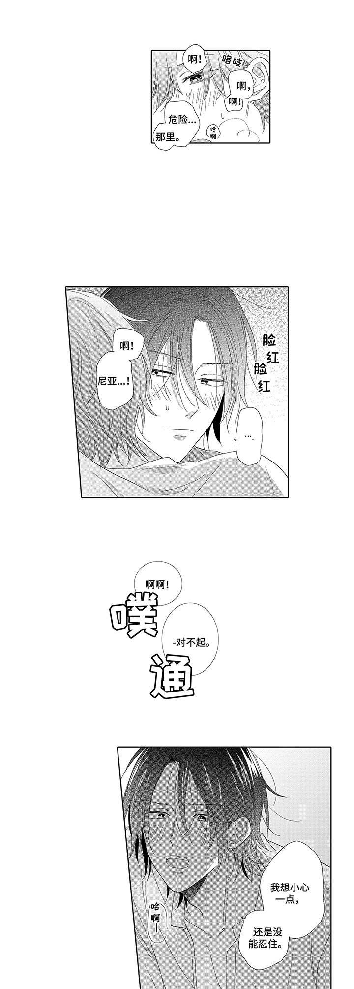 意外组合漫画,第19章：急切1图
