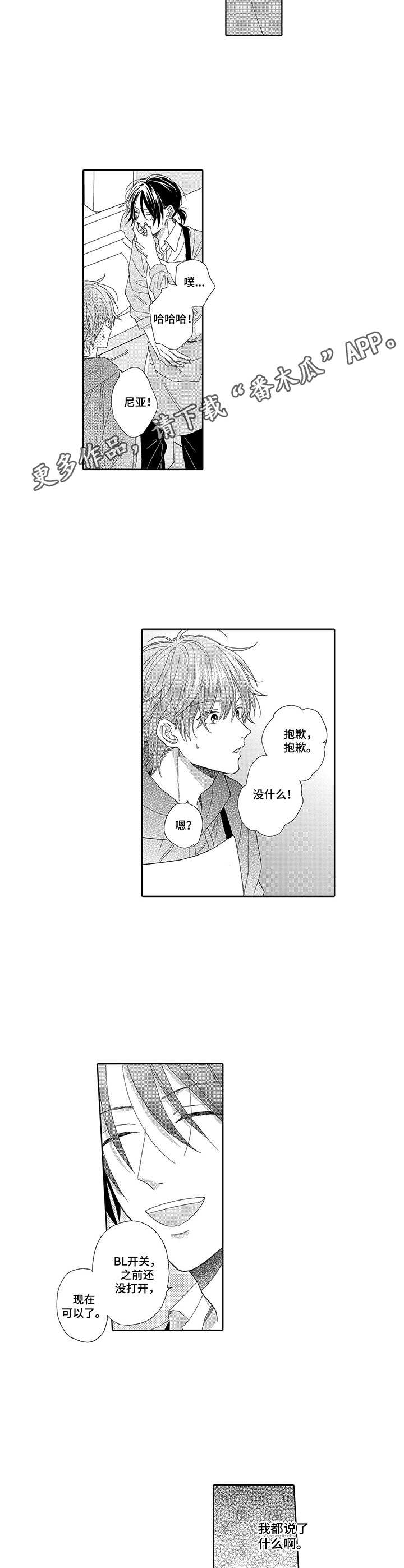 意外组合漫画,第12章：进入状态2图
