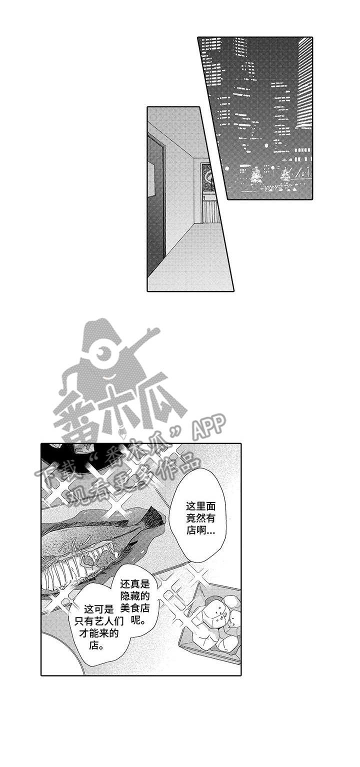 意外组合漫画,第18章：慌乱1图