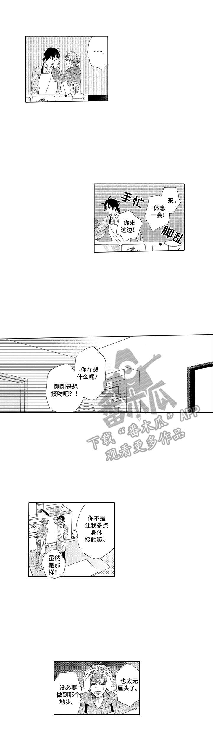 意外组合漫画,第11章：互动1图