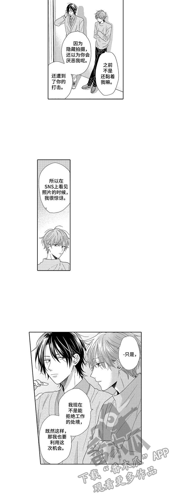 意外组合漫画,第5章：采访1图