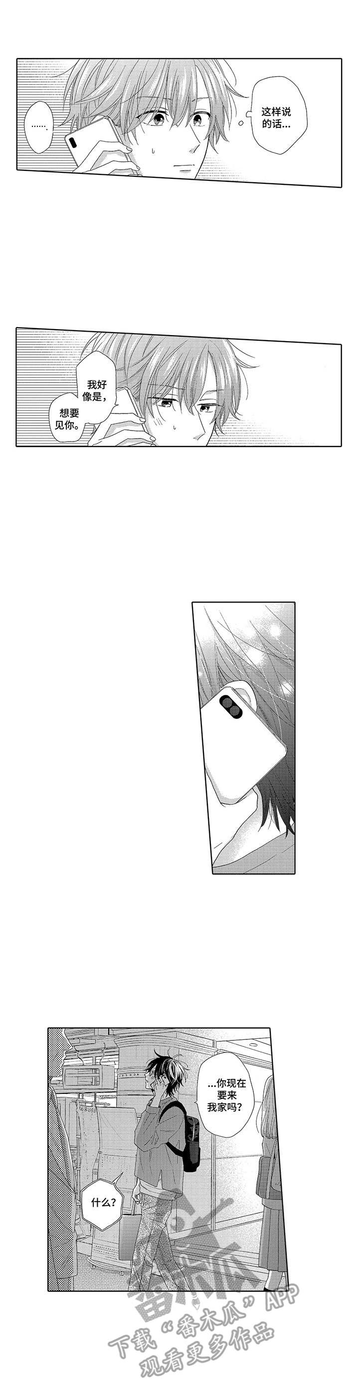意外组合漫画,第15章：说一声1图