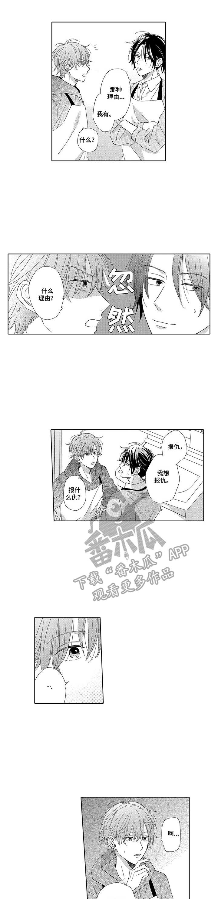 意外组合漫画,第12章：进入状态1图
