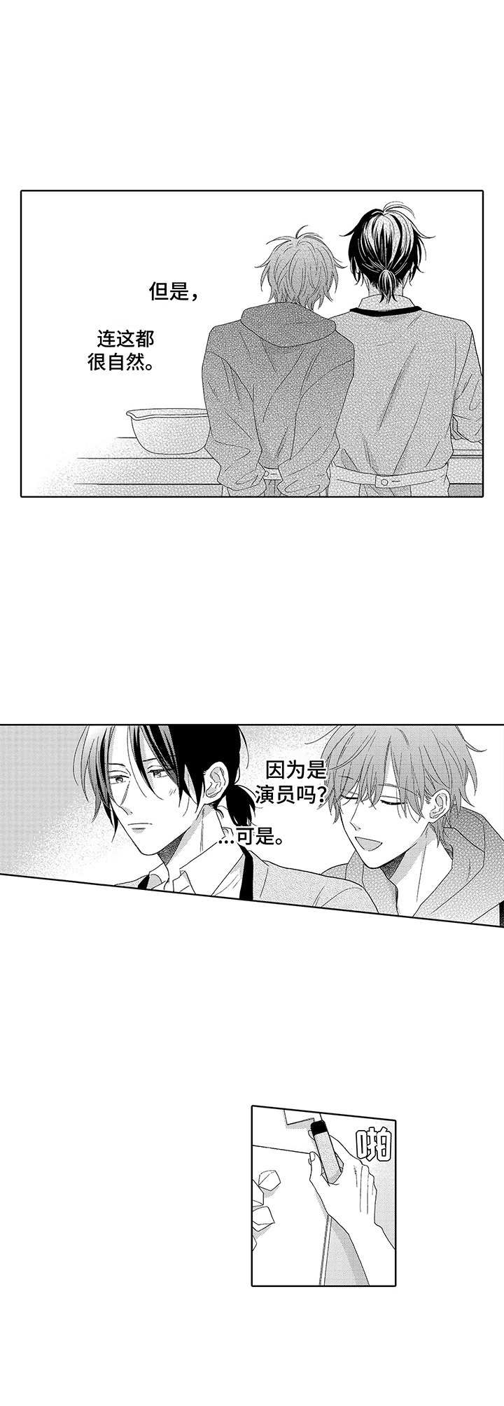 意外组合漫画,第11章：互动1图
