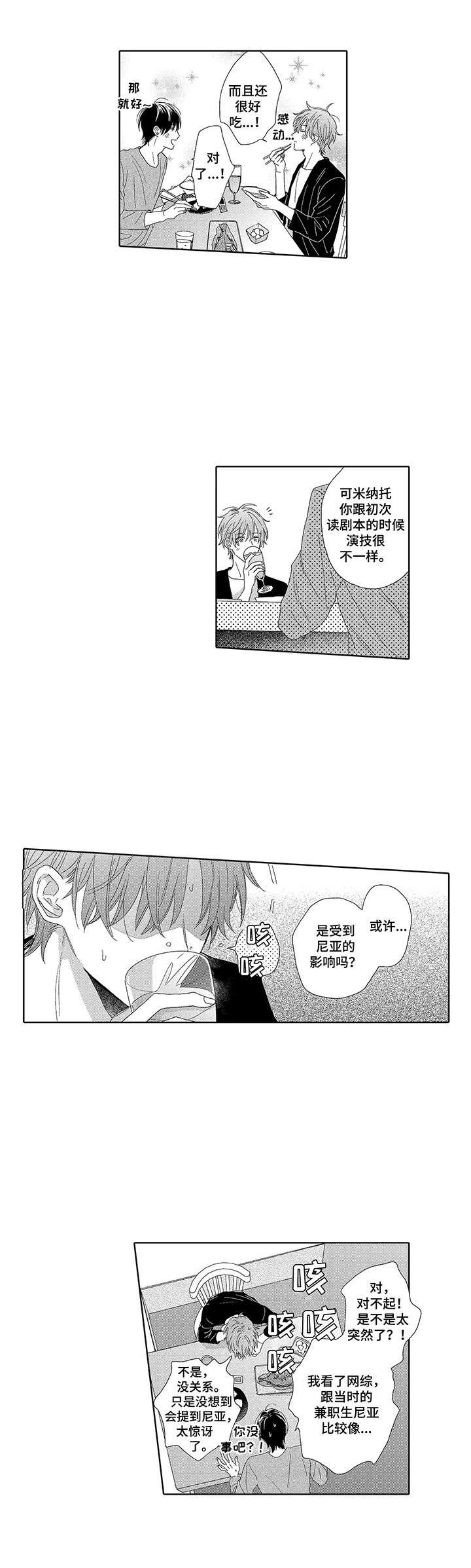 意外组合漫画,第18章：慌乱2图