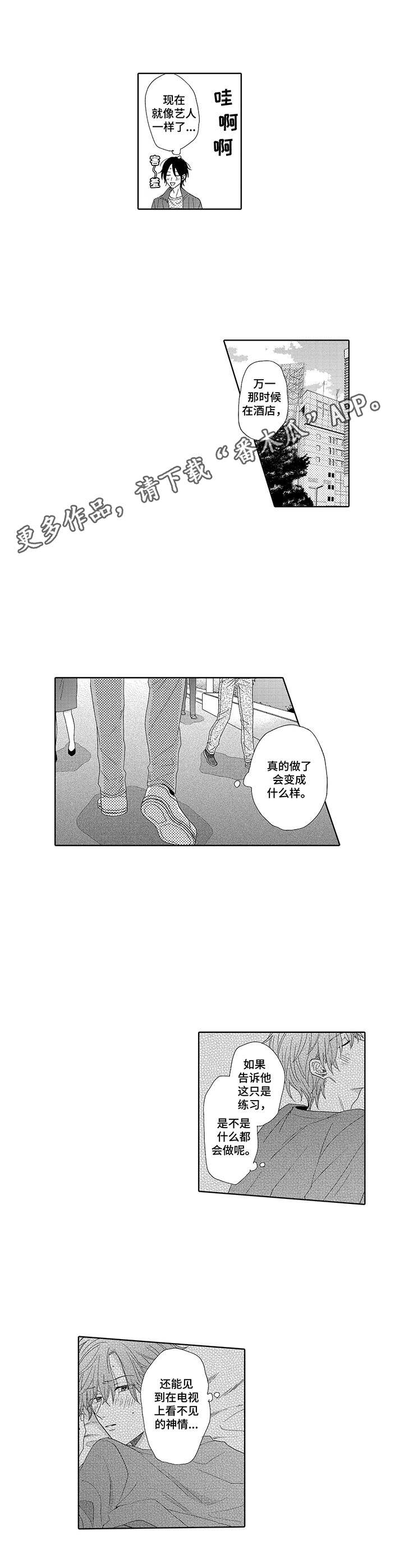 意外组合漫画,第9章：人气上涨1图