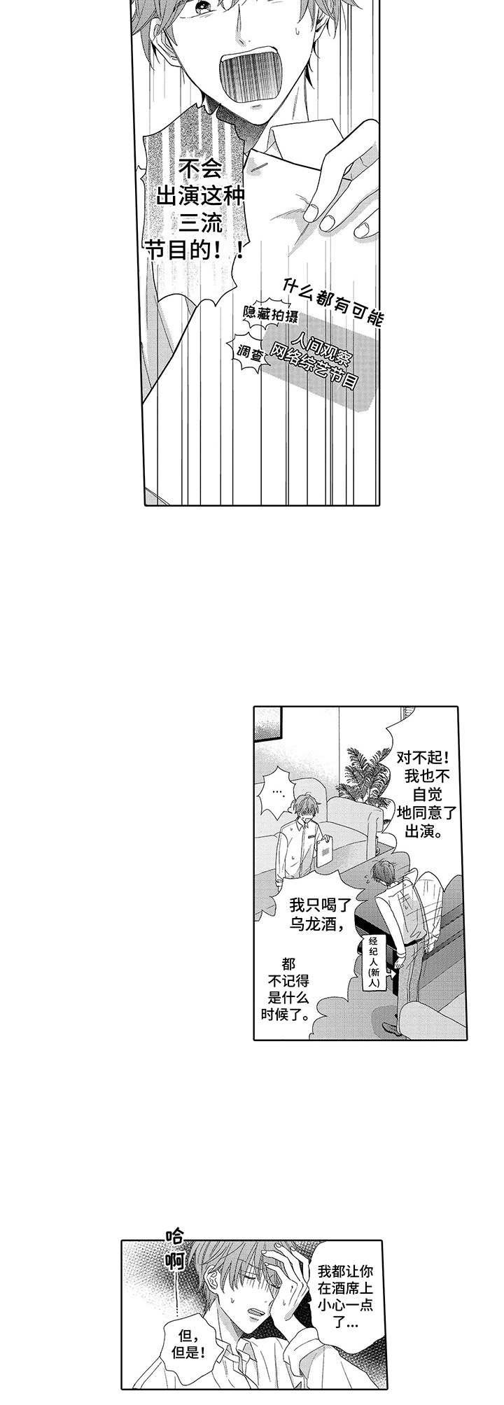 意外组合漫画,第1章：网络综艺2图