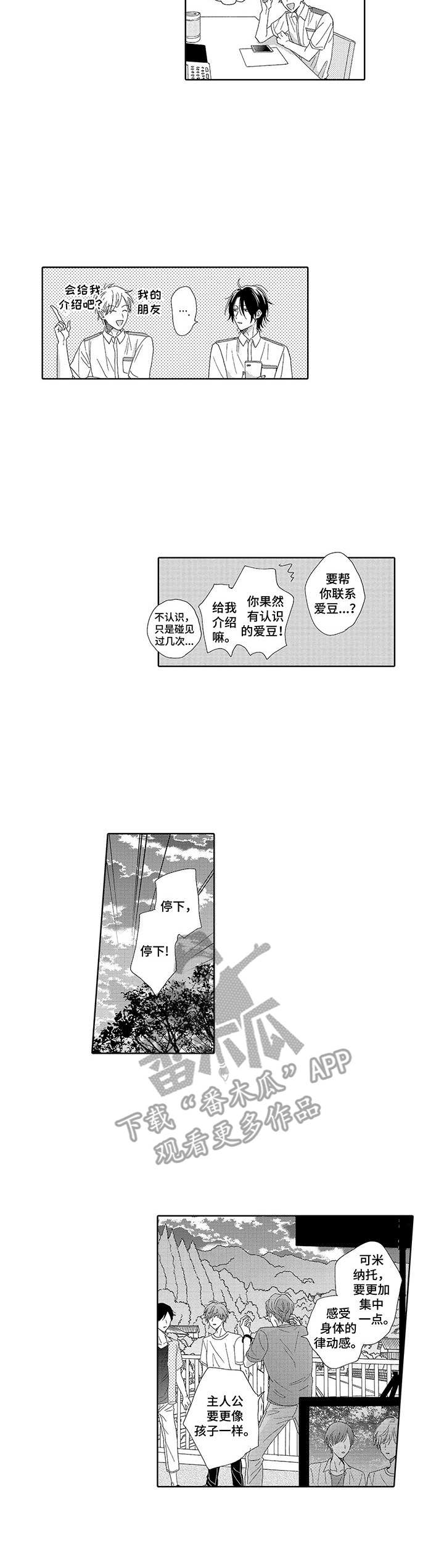 意外组合漫画,第17章：无精打采1图