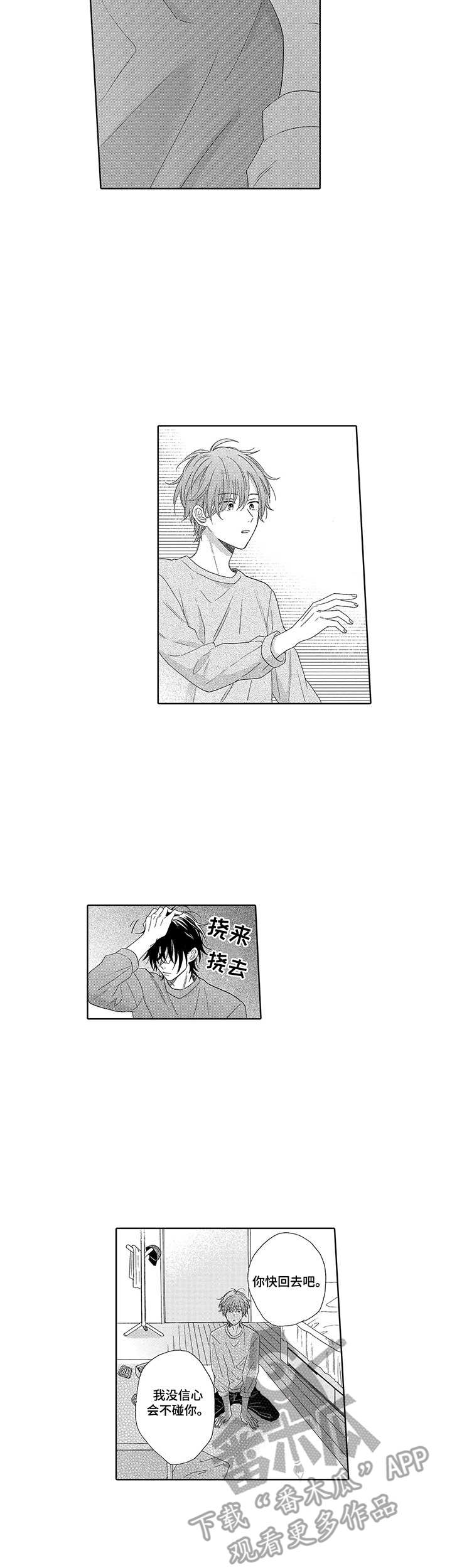 意外组合漫画,第16章：像个傻子1图