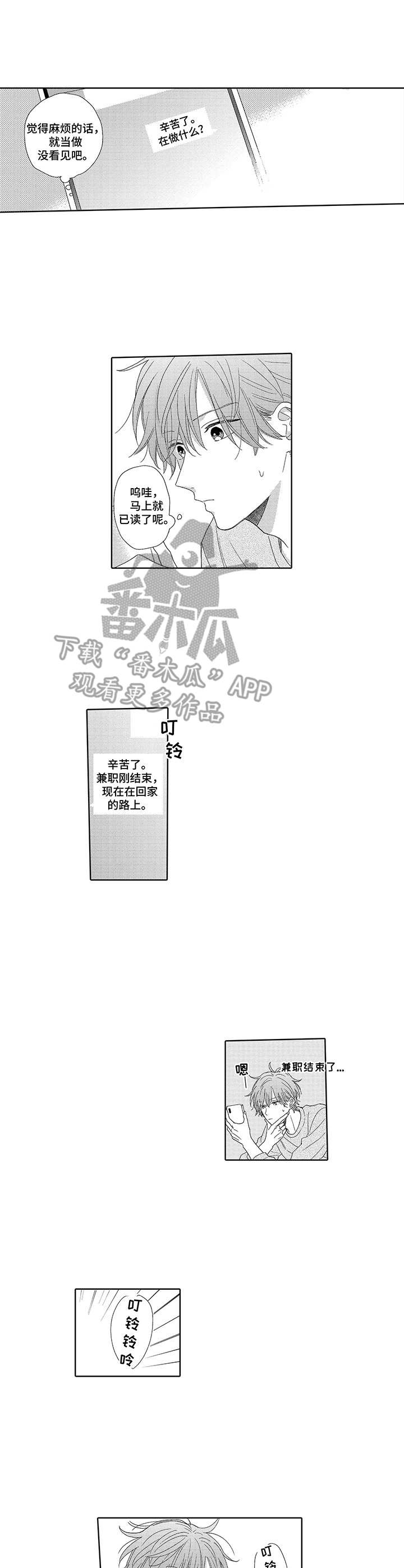 意外组合漫画,第15章：说一声1图