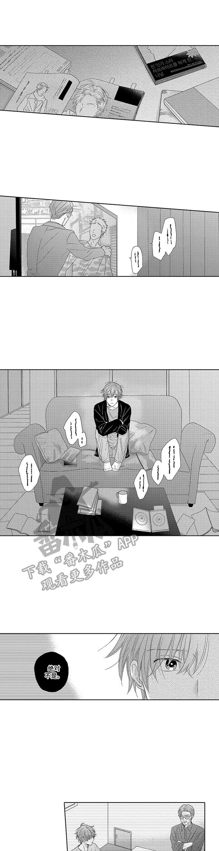 意外组合漫画,第16章：像个傻子1图
