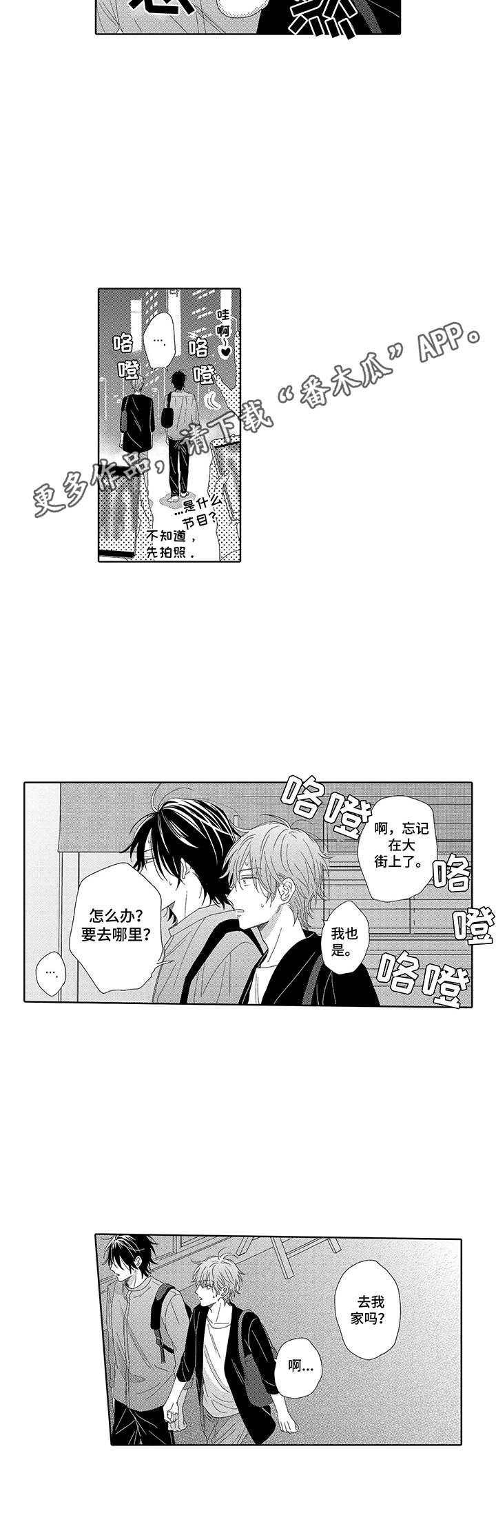 意外组合漫画,第18章：慌乱1图