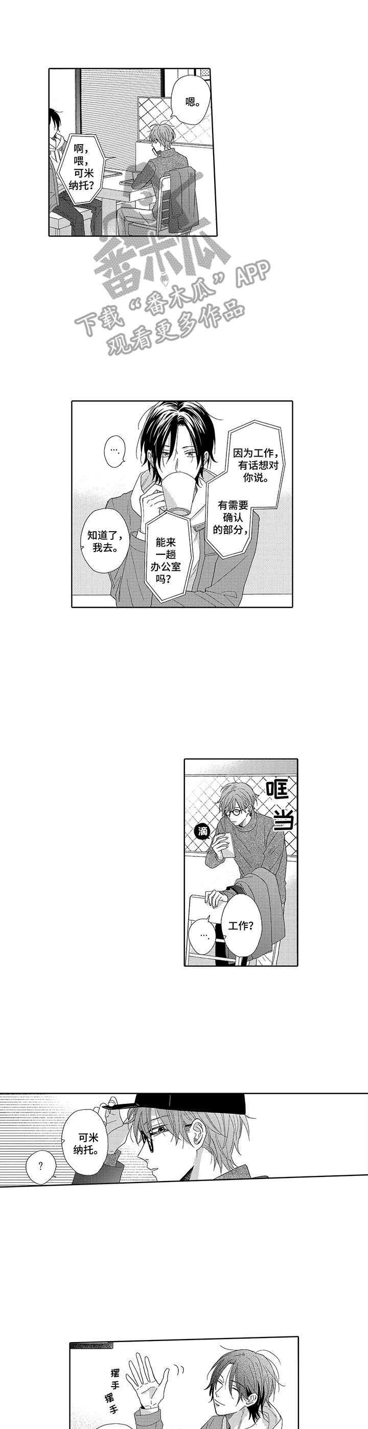 意外组合漫画,第4章：上传2图