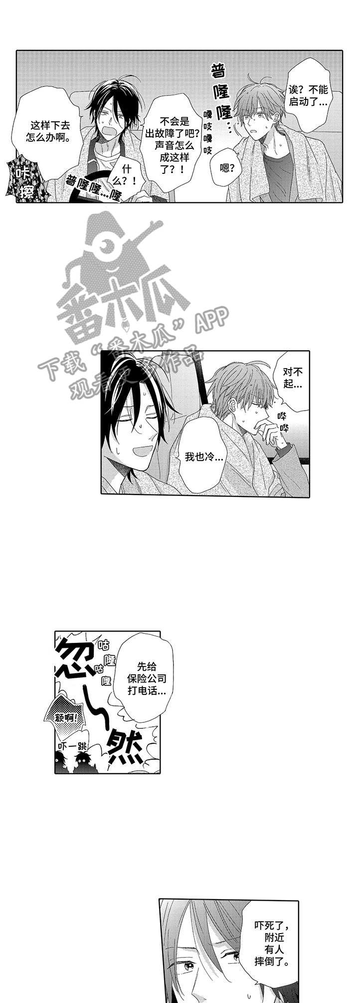 意外组合漫画,第7章：情侣酒店1图