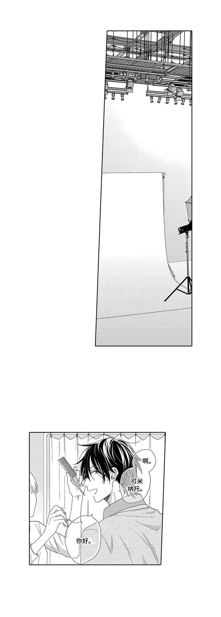 意外组合漫画,第5章：采访1图