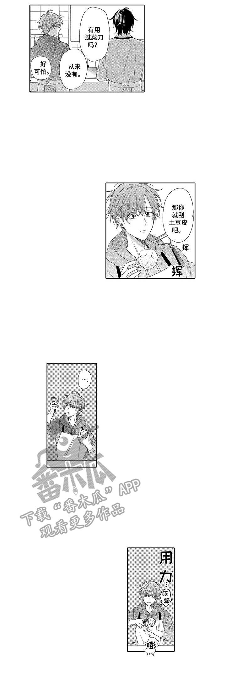 意外组合漫画,第11章：互动2图