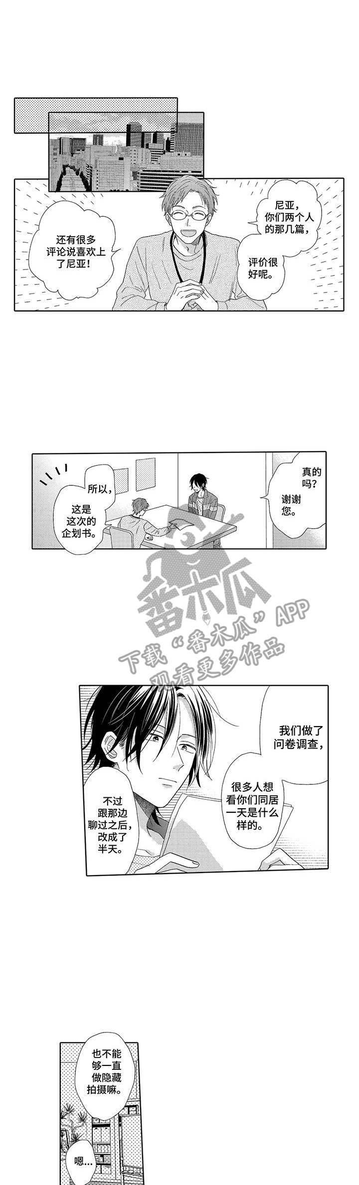 意外组合漫画,第10章：同居企划1图