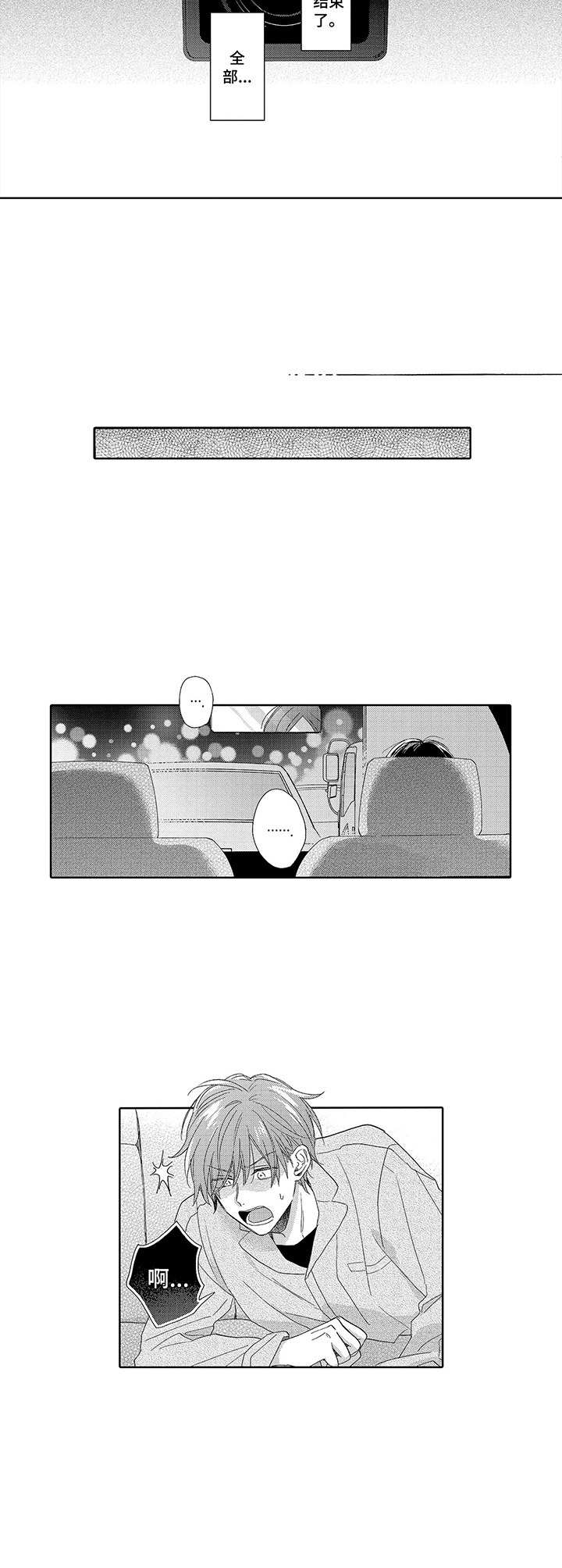 意外组合漫画,第2章：隐藏摄像头1图