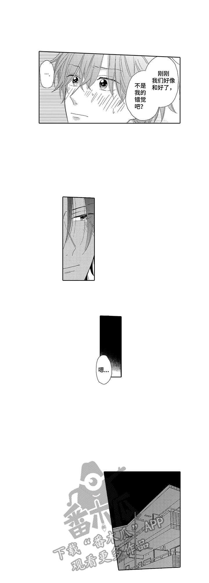 意外组合漫画,第19章：急切2图