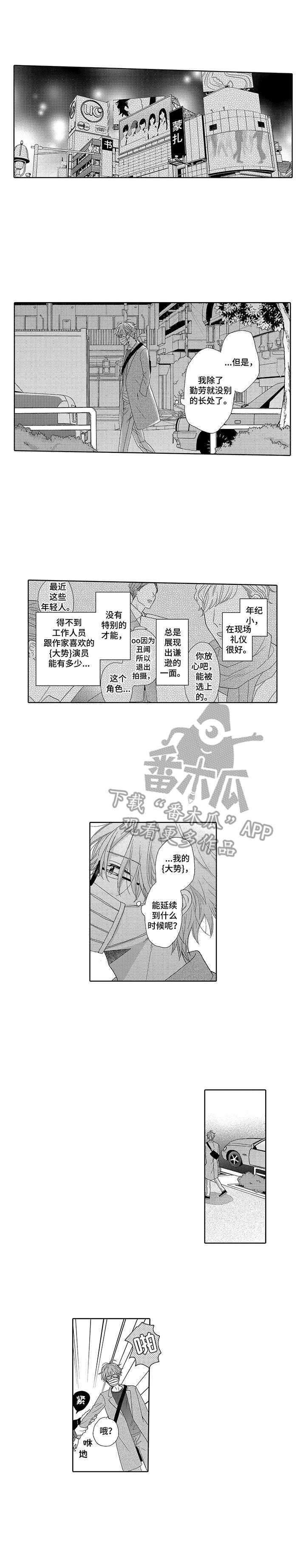 意外组合漫画,第6章：真情流露1图