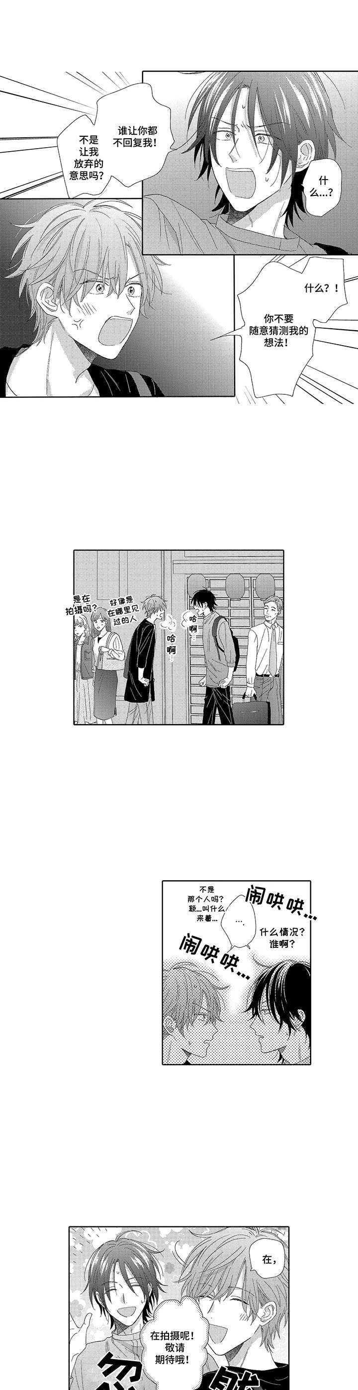 意外组合漫画,第18章：慌乱2图