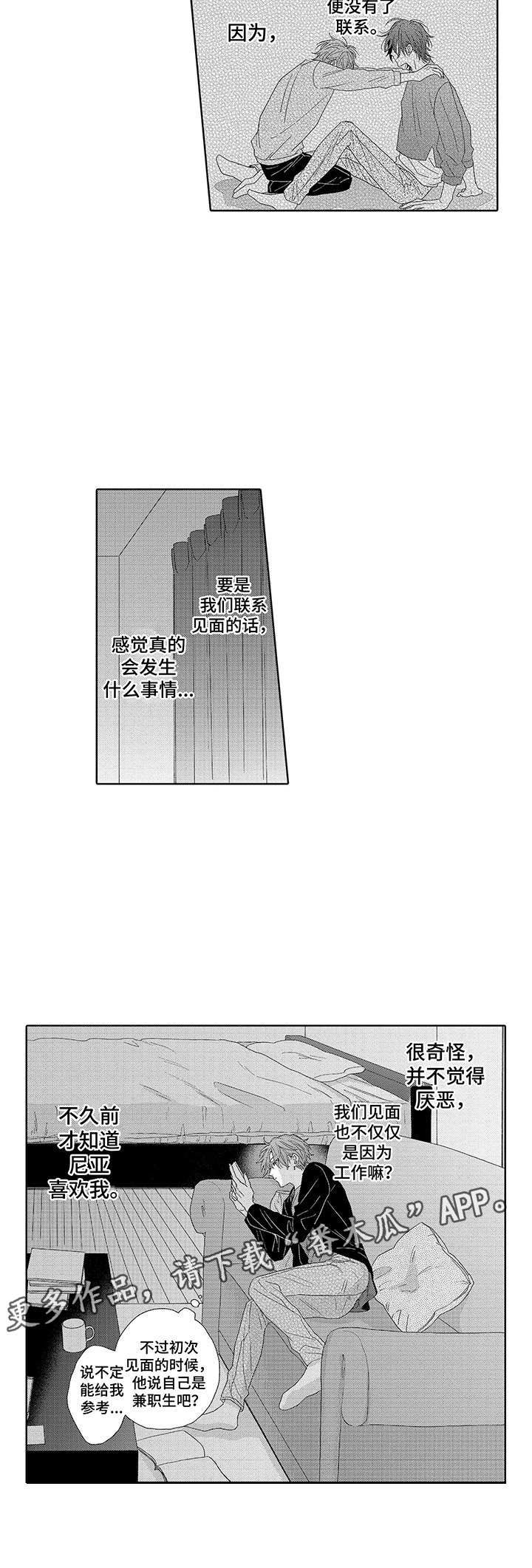 意外组合漫画,第16章：像个傻子2图