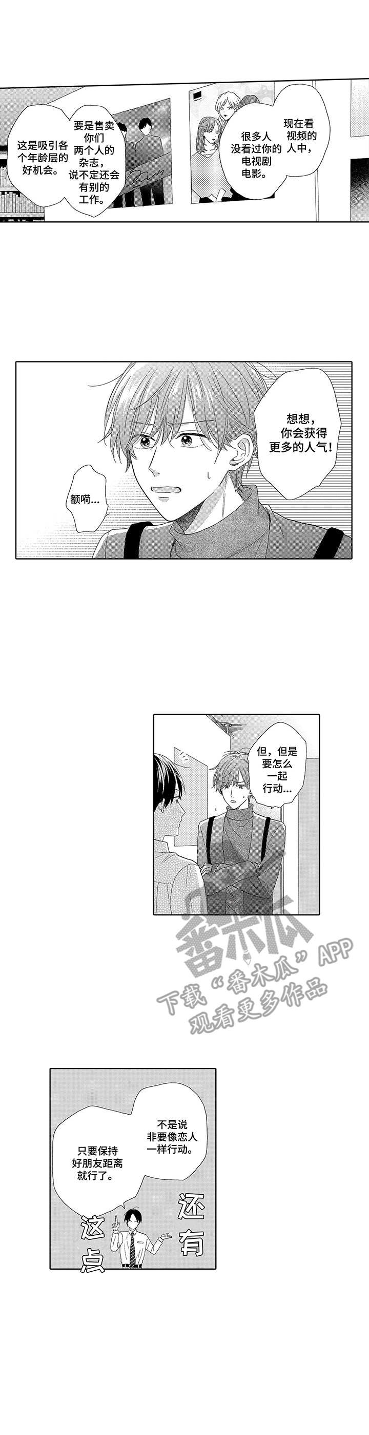 意外组合漫画,第4章：上传1图