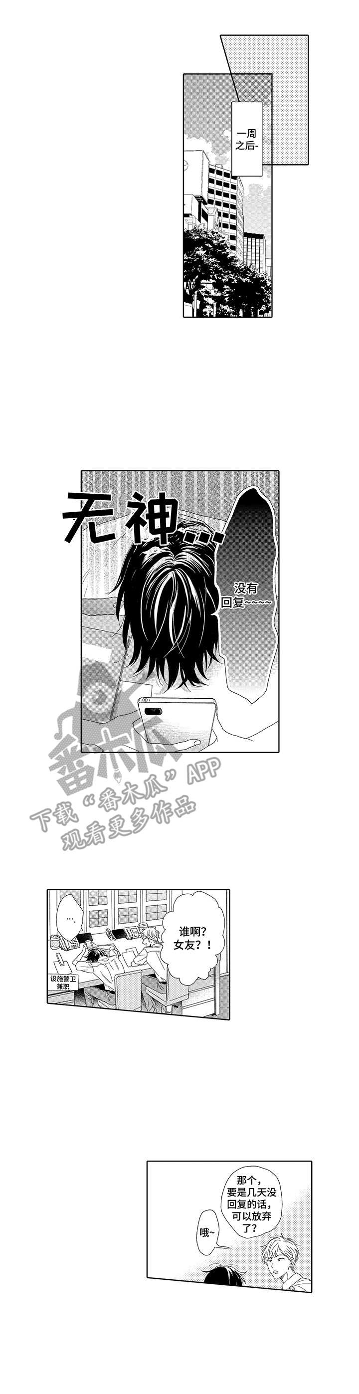 意外组合漫画,第17章：无精打采1图