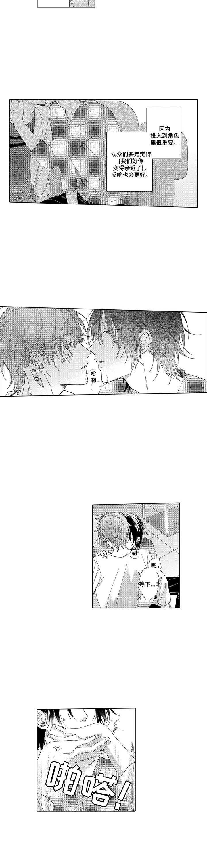 意外组合漫画,第13章：商业伙伴2图