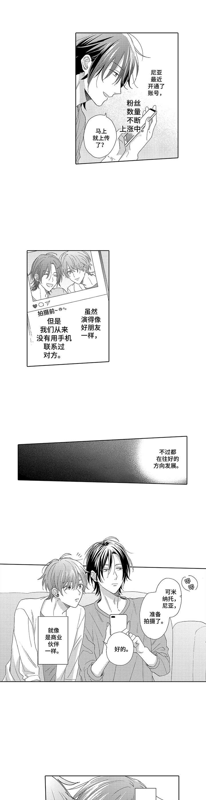 意外组合漫画,第13章：商业伙伴2图