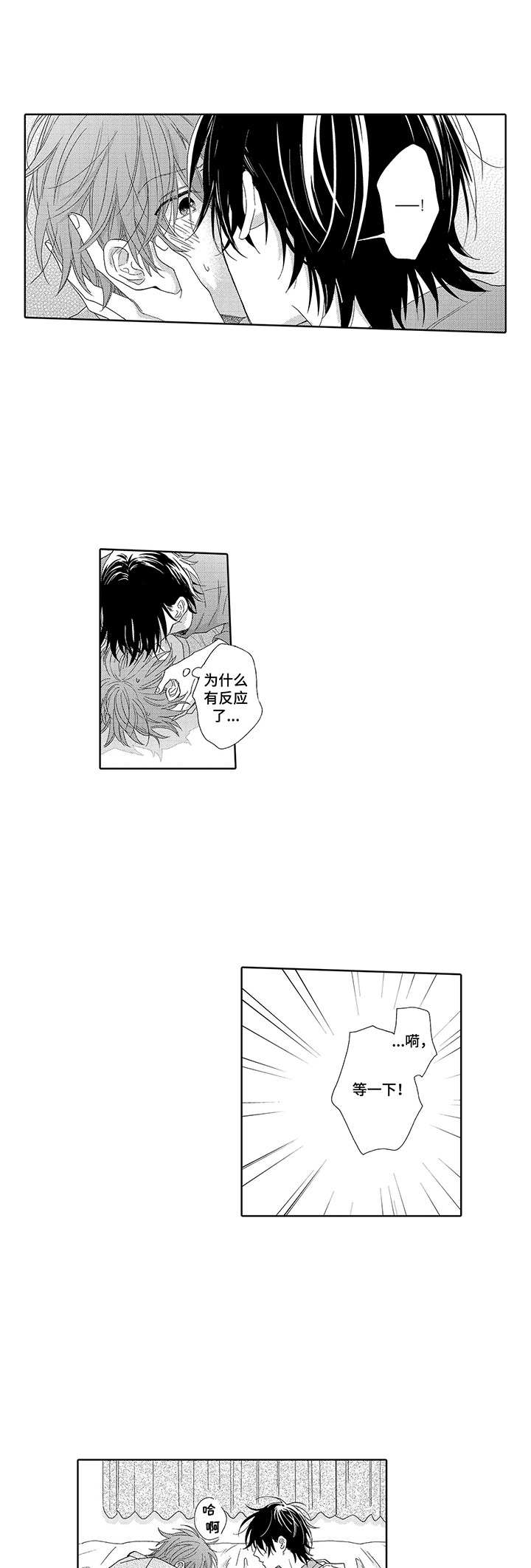 意外组合漫画,第16章：像个傻子1图