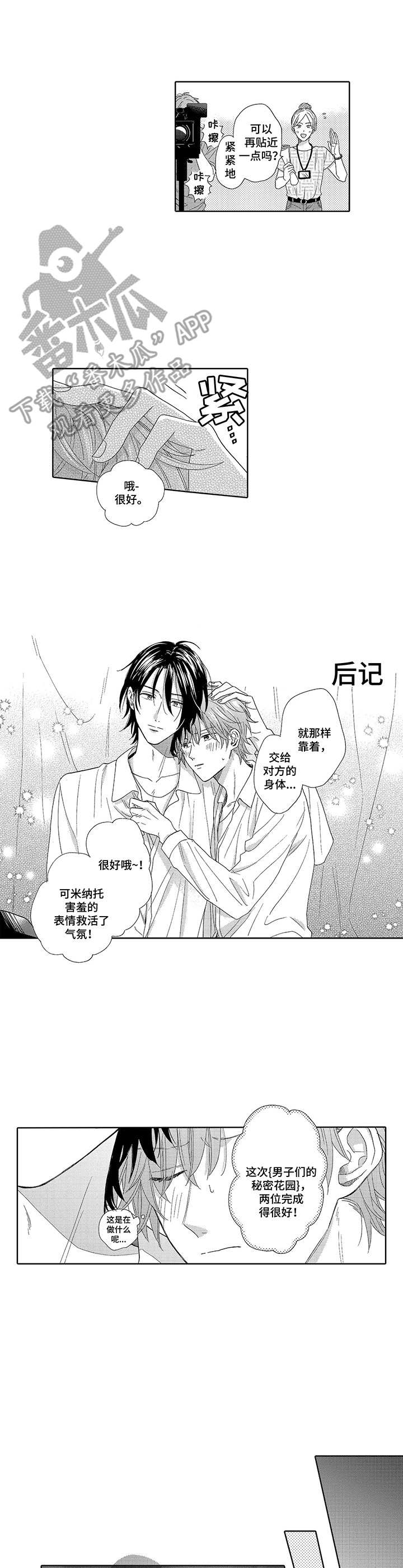 意外组合漫画,第20章：害羞（完结）1图