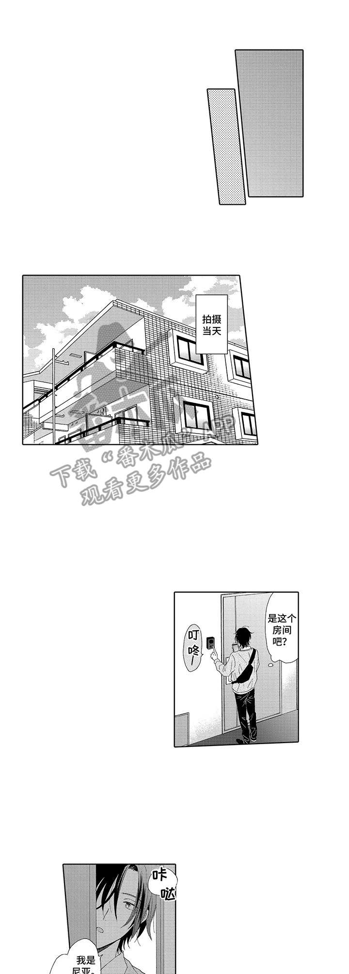 意外组合漫画,第10章：同居企划1图
