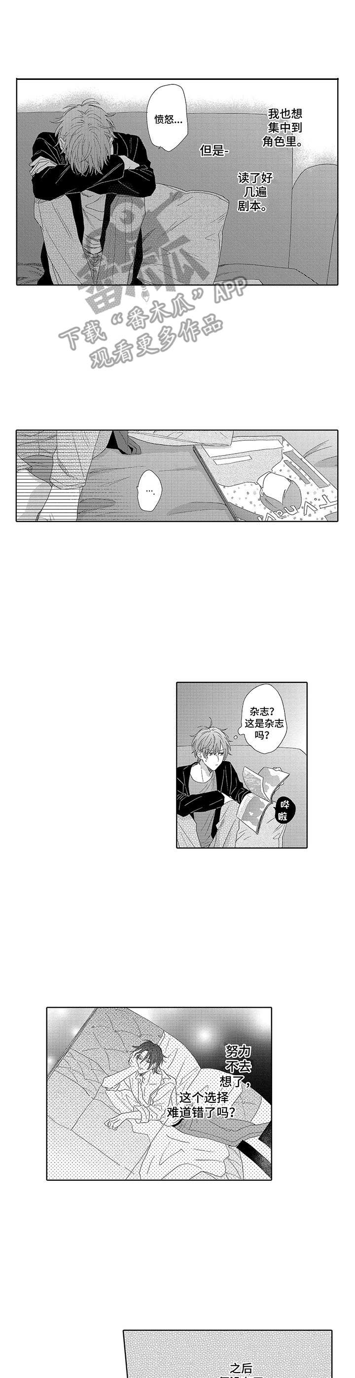 意外组合漫画,第16章：像个傻子1图
