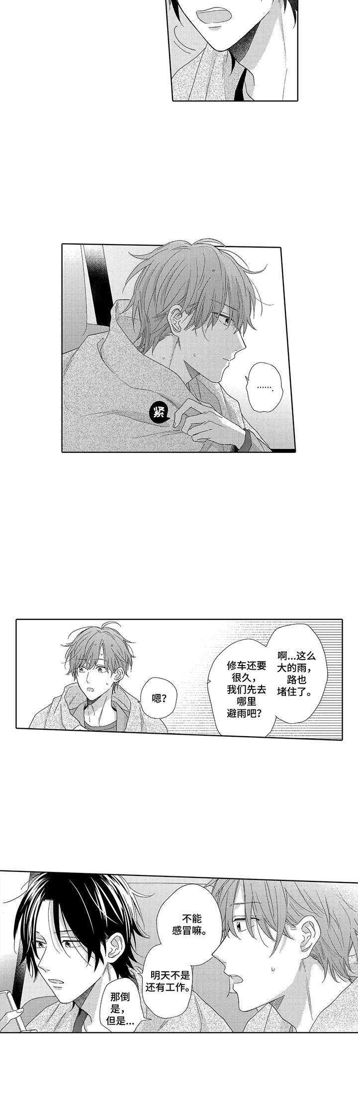 意外组合漫画,第7章：情侣酒店2图