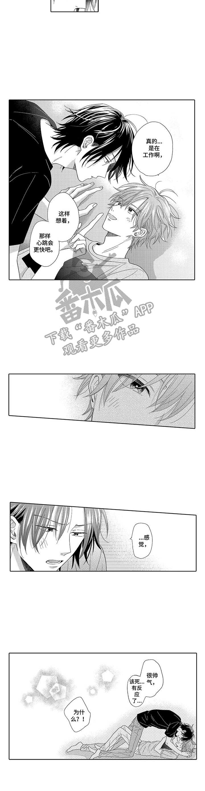 意外组合漫画,第20章：害羞（完结）2图