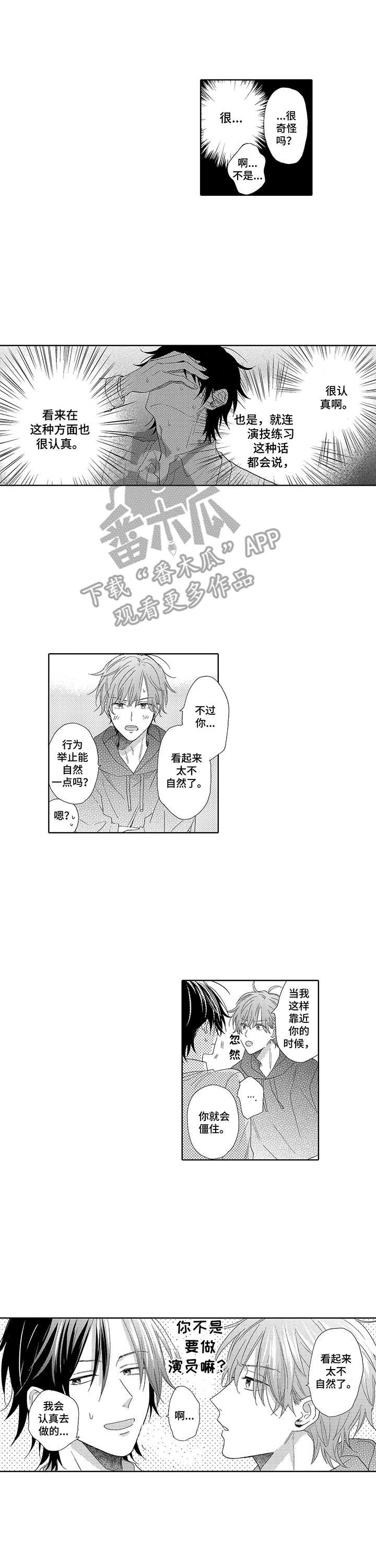 意外组合漫画,第10章：同居企划2图