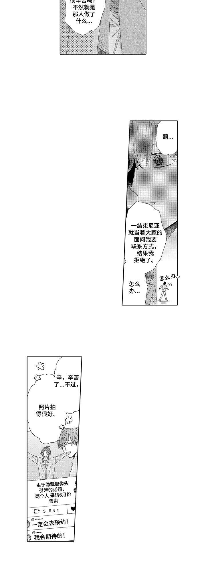 意外组合漫画,第5章：采访2图