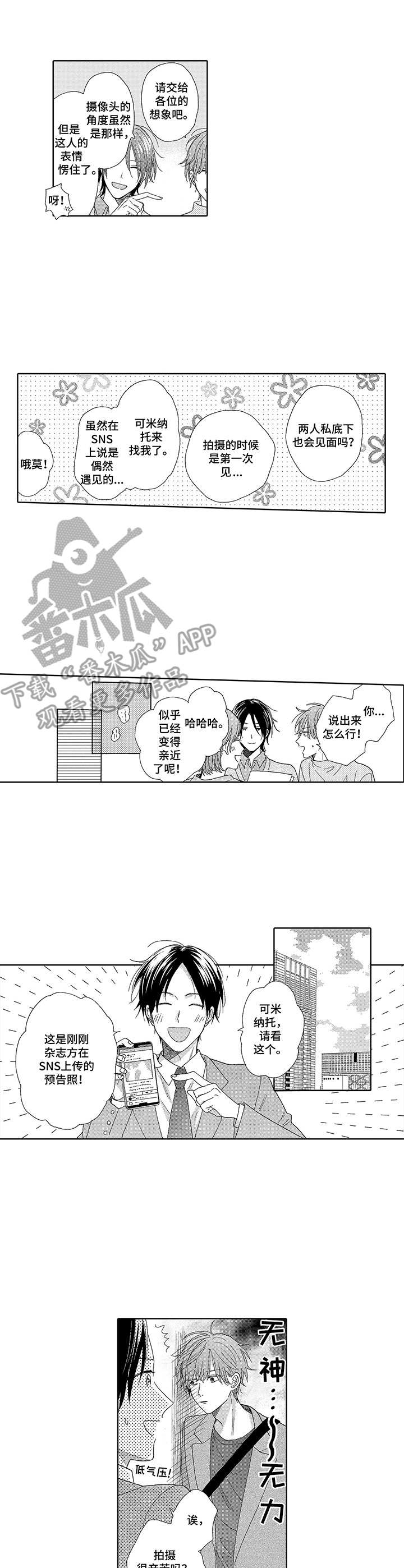 意外组合漫画,第5章：采访1图