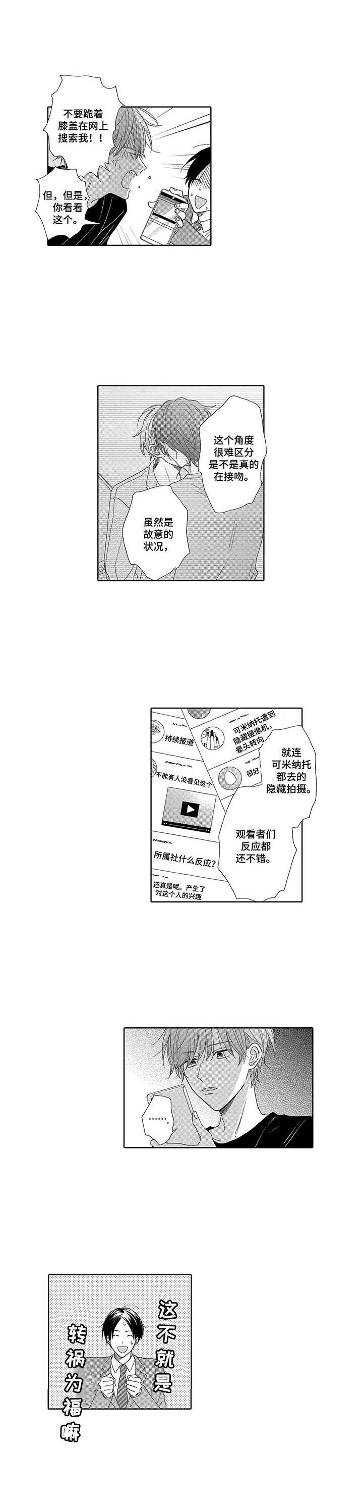 意外组合漫画,第3章：再次见面1图